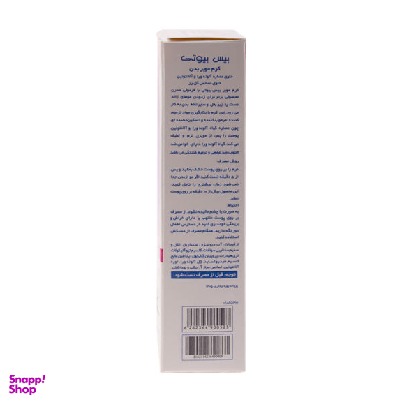 کرم موبر بیس بیوتی (Base beauty) مدل Rose حجم 75 میلی‌لیتر