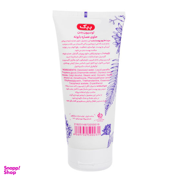 لوسیون بدن ببک (B.B.K) مدل Chamomile حجم 200 میلی لیتر