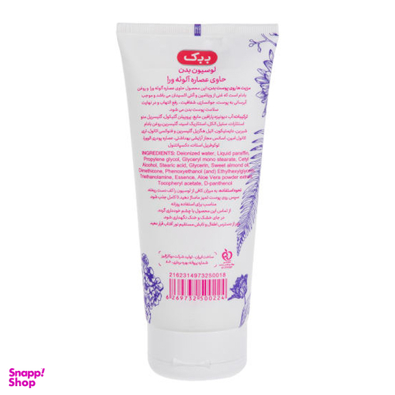 لوسیون بدن ببک (B.B.K) مدل Aloe vera حجم 200 میلی لیتر