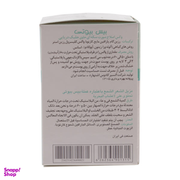 وکس موبر بیس بیوتی (Base beauty) مدل Aloe vera وزن 20 گرم بسته 10 عددی
