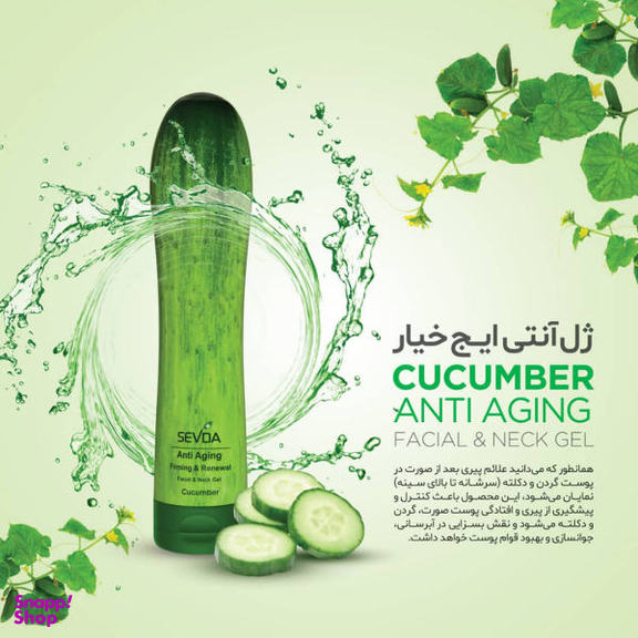 ژل ضد چروک سودا (Sevda) مدل خیار حجم 250 میلیلیتر