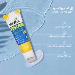 ژل ضد چروک سودا (Sevda) مدل لیزر لیفت حجم 125 میلی‌‌لیتر