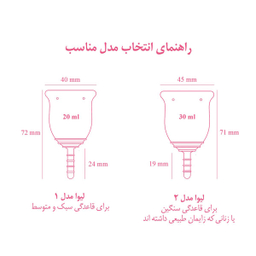 کاپ قاعدگی لیوا فارما (Levva pharma) مدل 1 سایز کوچک