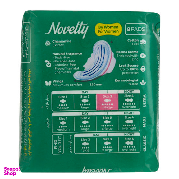 نوار بهداشتی بالدار ناولتی (Novelty) کد 01 سایز خیلی بزرگ بسته 8 عددی