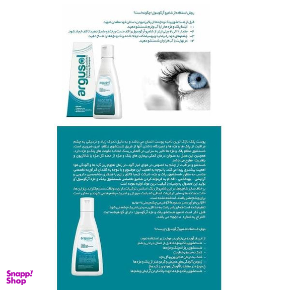 مایع شستشو پلک و مژه آرگوسول (Argusol) مدل Tea Tree Oil حجم 70 میلی‌ لیتر