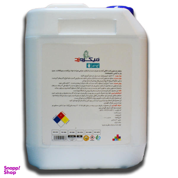 محلول ضدعفونی کننده دست میکروزد (Microzed) سری HD حجم 5000 میلی‌لیتر