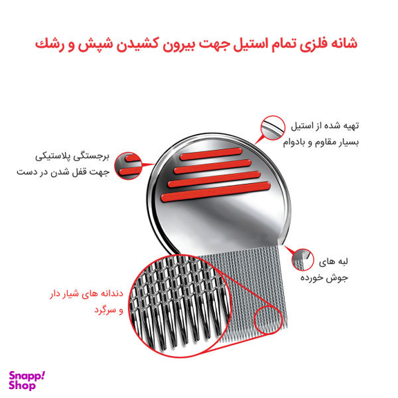 شانه ضد شپش استتیک التا مدل 1004