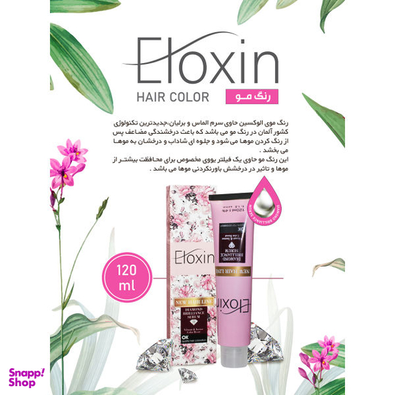 رنگ مو الوکسین (Eloxin) شماره 4.20 رنگ شرابی بادمجانی تیره حجم 120 میلیلیتر