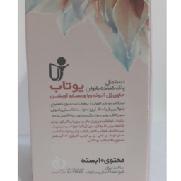 دستمال مرطوب یوتاب (Youtab) کد 2080 بسته 10 عددی