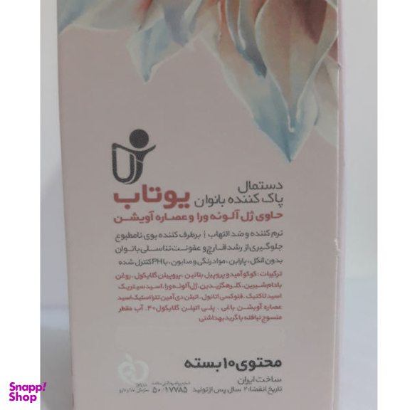 دستمال مرطوب یوتاب (Youtab) کد 2080 بسته 10 عددی