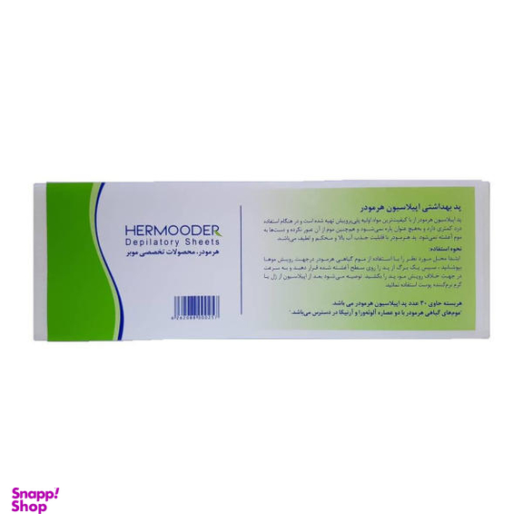 پد اپیلاسیون بدن هرمودر (Hermooder) مدل HDS بسته 2 عددی