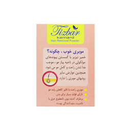 پودر موبر تیزبر (Tizbar) مدل 3steps وزن 100 گرم بسته 5 عددی