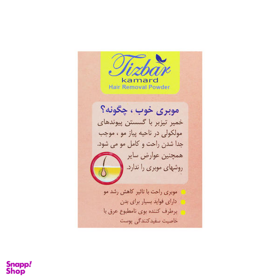 پودر موبر تیزبر (Tizbar) مدل 3steps وزن 100 گرم بسته 5 عددی