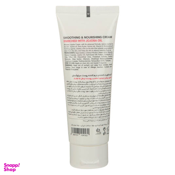 کرم مرطوب کننده سیلوکسان (Siloxane) کد 01 حجم 75 میلی‌لیتر