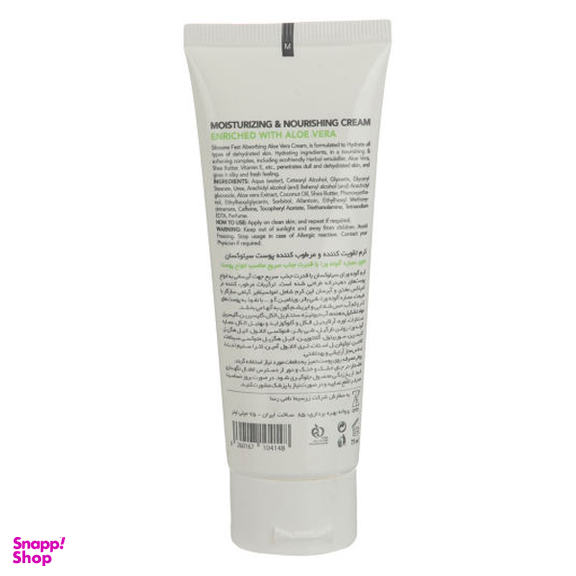 کرم مرطوب کننده سیلوکسان (Siloxane) کد 02 حجم 75 میلی‌لیتر
