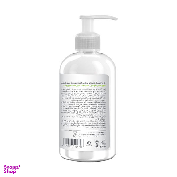 کرم مرطوب کننده سیلوکسان (Siloxane) مدل Aloe vera حجم 300 میلی‌لیتر