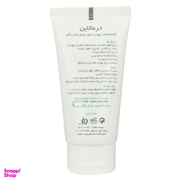 کرم ضدجوش درمالاین (Dermaline) کد 300219 حجم 45 میلی‌لیتر