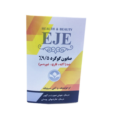 صابون شستشو اژه (Eje) مدل گوگرد وزن 100 گرم