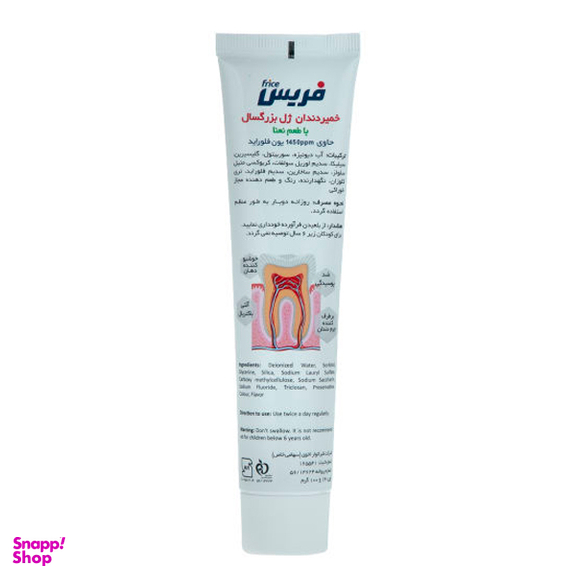 خمیر دندان ژلی فریس (Frice) مدل Mint مقدار 120 گرم
