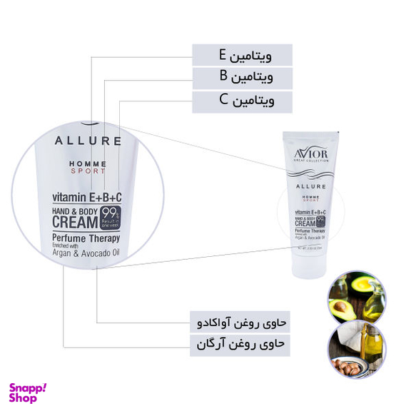 کرم مرطوب کننده اویور (Avior) مدل ALLURE حجم 75 میلی‌لیتر
