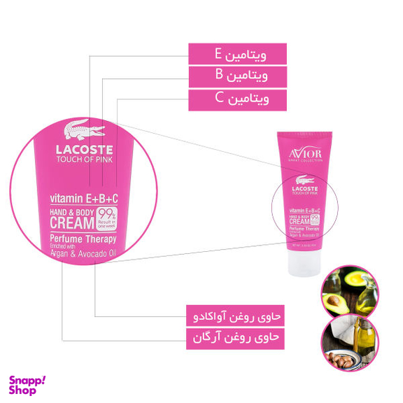 کرم مرطوب کننده اویور (Avior) مدل Lacoste حجم 75 میلی‌لیتر