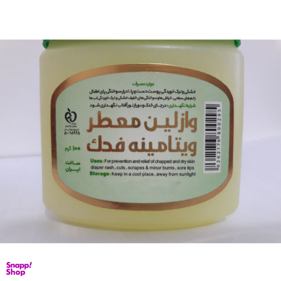 وازلین فدک (fadak) مدل Vitamin وزن 100 گرم