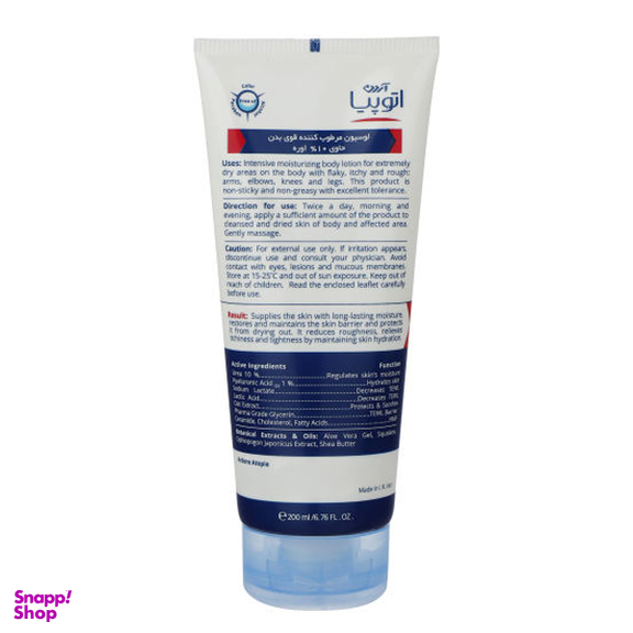 لوسیون مرطوب کننده آردن (Ardene) سری Atopia مدل Dry Relief حجم 200 میلی‌ لیتر