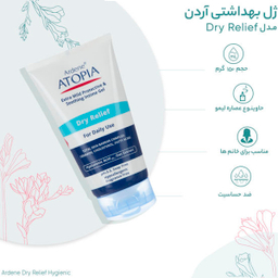 ژل شستشو بهداشتی بانوان آردن (Ardene) مدل Dry Relief حجم 150 میلی‌ لیتر