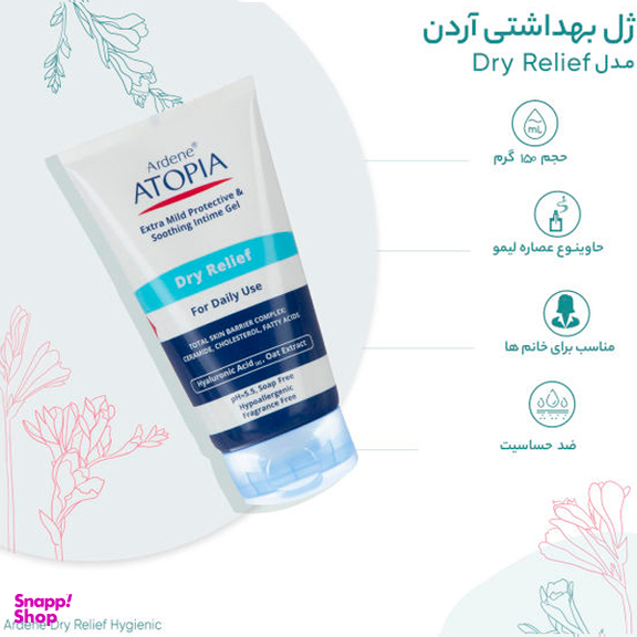 ژل شستشو بهداشتی بانوان آردن (Ardene) مدل Dry Relief حجم 150 میلی‌ لیتر
