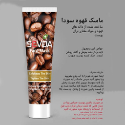 ماسک صورت سودا (Sevda) مدل Power and Coffee حجم 100 میلی‌لیتر