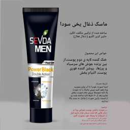 ماسک صورت سودا (Sevda) مدل Power and Coffee حجم 100 میلی‌لیتر