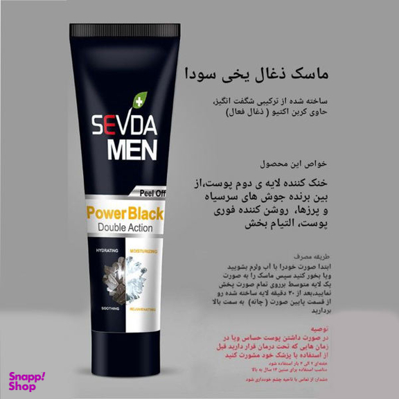 ماسک صورت سودا (Sevda) مدل Power and Coffee حجم 100 میلی‌لیتر