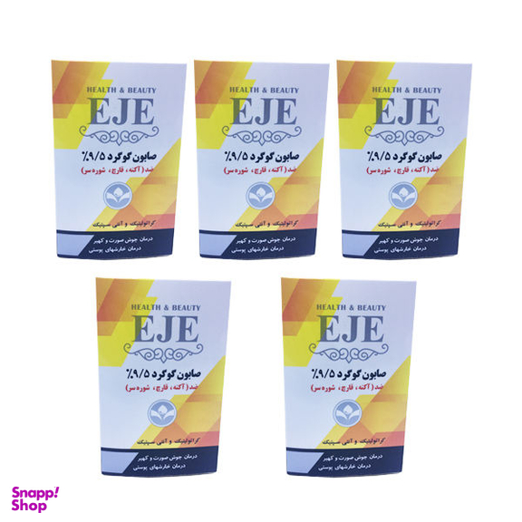صابون شستشو اژه (Eje) مدل گوگرد وزن 100 گرم مجموعه 5 عددی