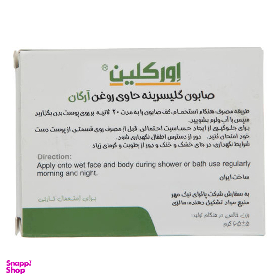 صابون شستشو اورکلین (Ever clean) مدل آرگان وزن 65 گرم