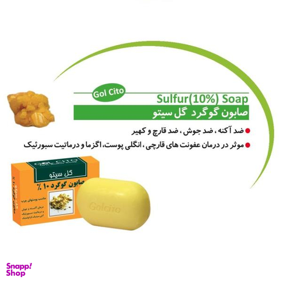 صابون گل سیتو (Gol cito) مدل SULFIX وزن 100 گرم