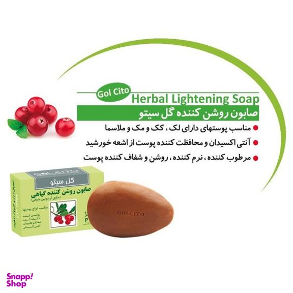 صابون گل سیتو (Gol cito) مدل روشن کننده وزن 125 گرم
