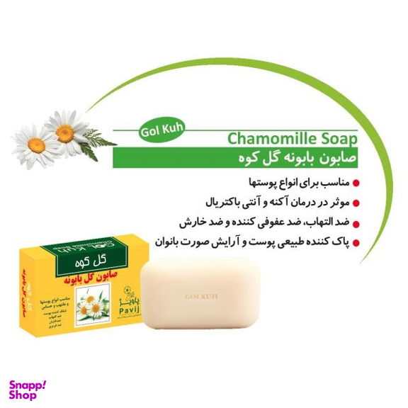 صابون شستشو گل کوه (ٖgol kuh) مدل بابونه وزن 100 گرم
