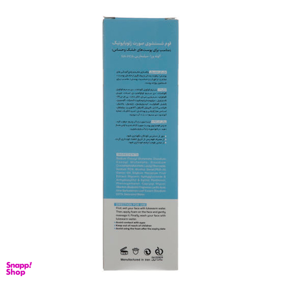 فوم شستشو صورت ژنوبایوتیک مدل Moisturizer حجم 150 میلی لیتر