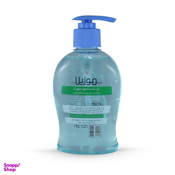ژل شستشو صورت موزیلا (Mozila) مدل Oily Skin حجم 300 میلی‌لیتر