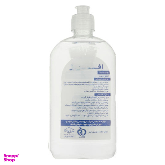محلول ضد عفونی کننده دست افروز (Afrooz) کد 01 حجم 500 میلیلیتر
