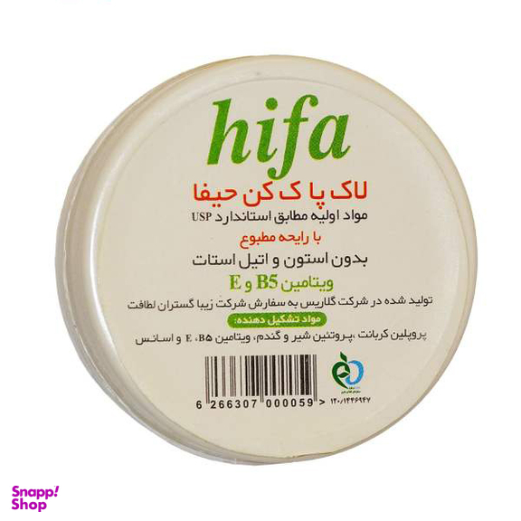 پد لاک پاک کن حیفا مدل NPRP01 بسته 40 عددی