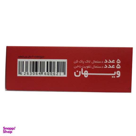 پد لاک پاک کن و تقویت ناخن ویهان (Vihan) کد A55 بسته 10 عددی