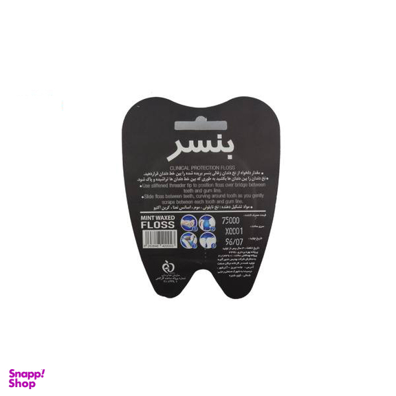 نخ دندان بنسر (Bencer) مدل Charcoal طول 50 متر بسته 6 عددی