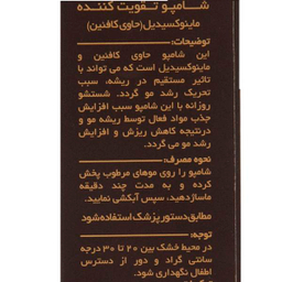 شامپو تقویت کننده مو لامینین (Laminin) مدل Coffeine حجم 200 میلی‌لیتر+محلول مو مدل ماینوکسیدیل و کافیین