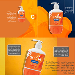 کرم آبرسان سودا (Sevda) مدل VITAMIN C وزن 500 گرم