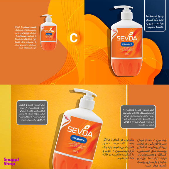 کرم آبرسان سودا (Sevda) مدل VITAMIN C وزن 500 گرم