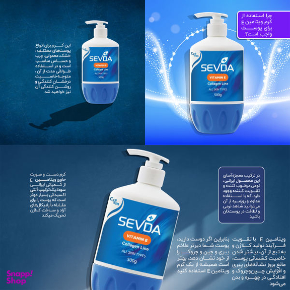 کرم آبرسان سودا (Sevda) مدل VITAMIN E وزن 500 گرم