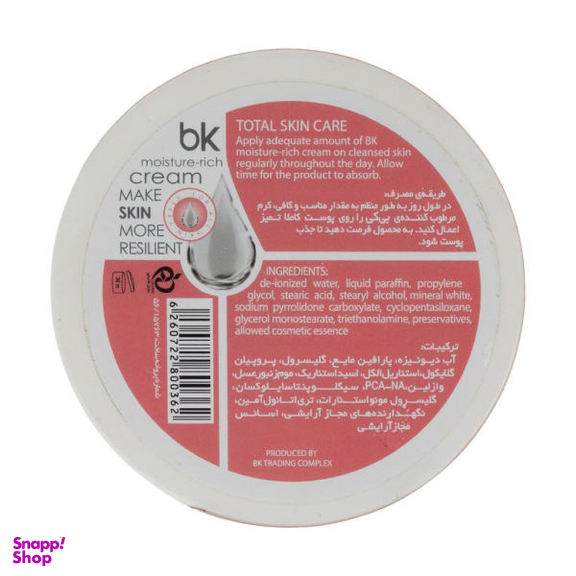 کرم آبرسان و مرطوب کننده بی کی (Bk) مدل چنل چنس حجم 165 میلی‌لیتر