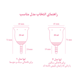 کاپ قاعدگی لیوا فارما (Levva pharma) مدل Plus سایز کوچک مجموعه 2 عددی