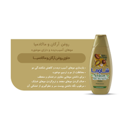 شامپو مو شاوما (Schauma) مدل Argan and Macadamia Oil حجم 400 میلی‌ لیتر